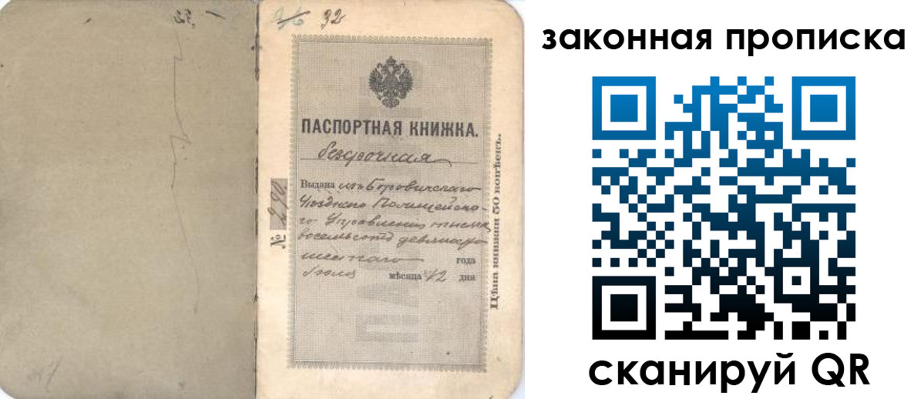 купить прописку в Барабинске