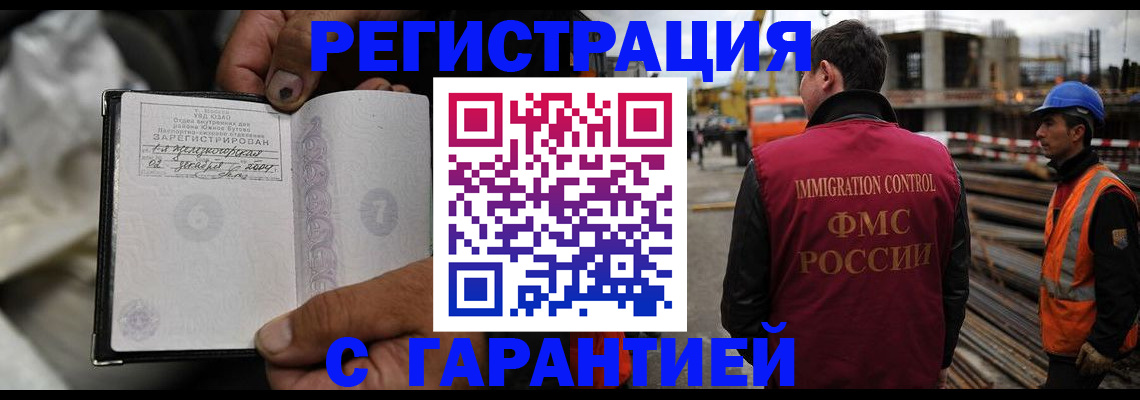 прописка 2025 в Барабинске