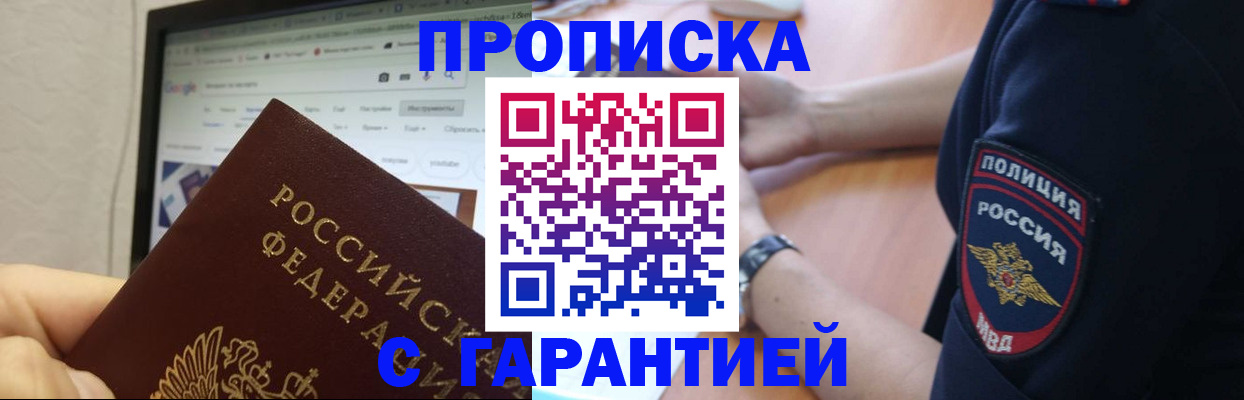 временная регистрация гарантия в Барабинске