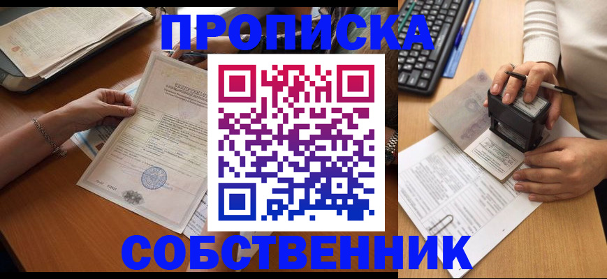 временная регистрация для всех в Барабинске