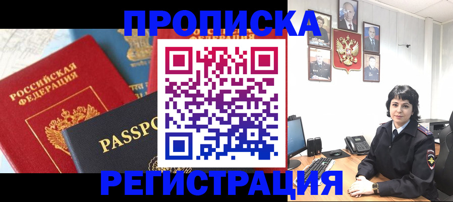 прописка штамп в Барабинске